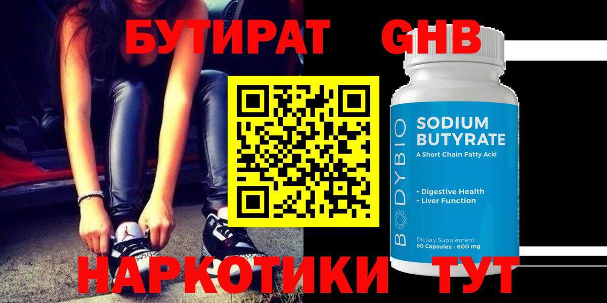 БУТИРАТ 99%  Вход с VPN  Шелехов 