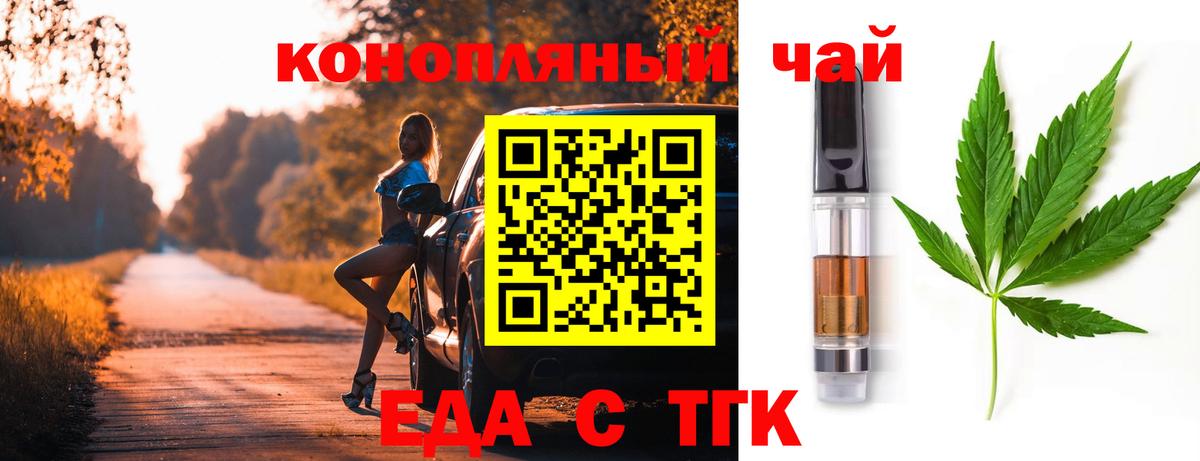 Шелехов  Еда ТГК конопля  Вход с VPN 