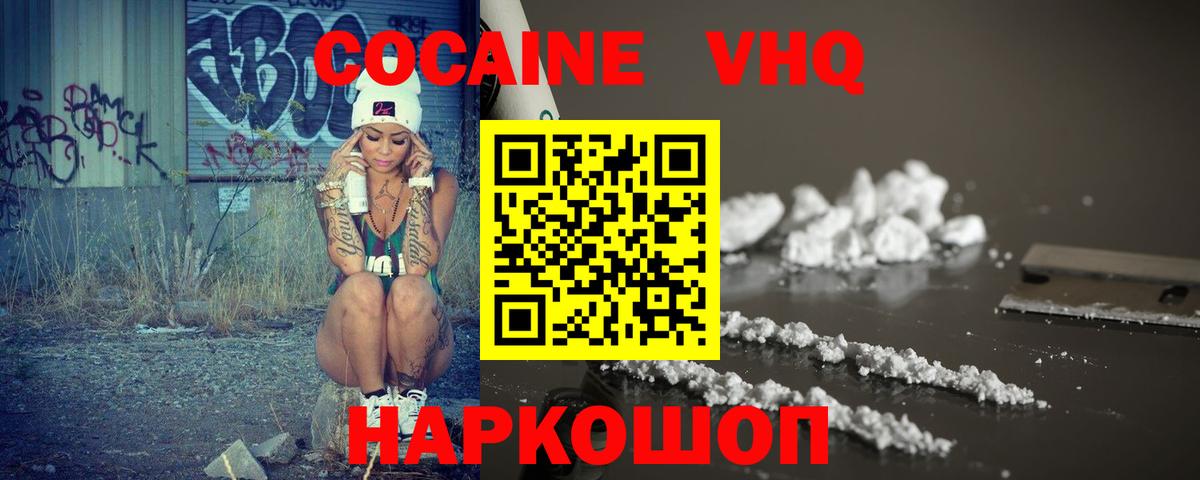 Кокаин  Кокаин Эквадор  Шелехов  Вход с VPN  Cocaine 97% 