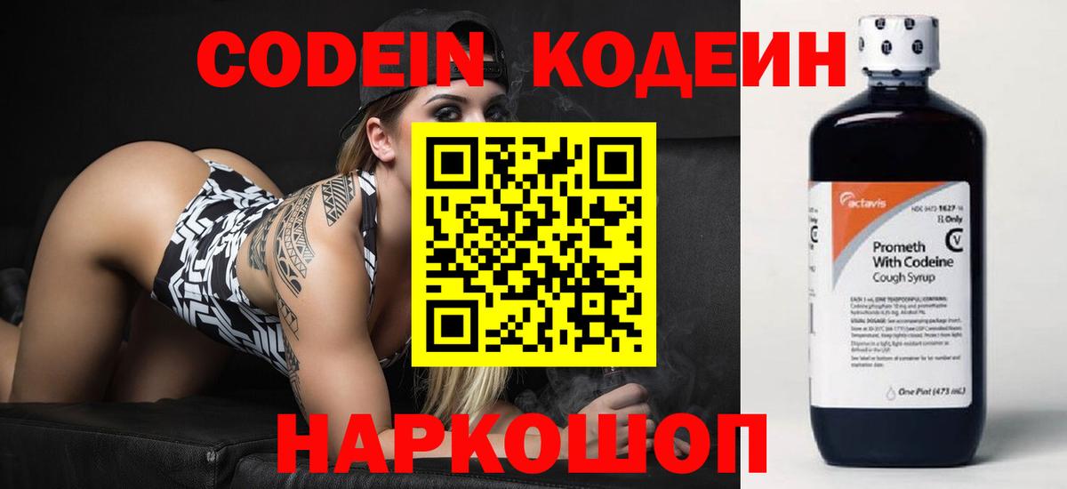 Codein напиток Lean (лин)  Кодеин напиток Lean (лин)  Вход с VPN  Шелехов 