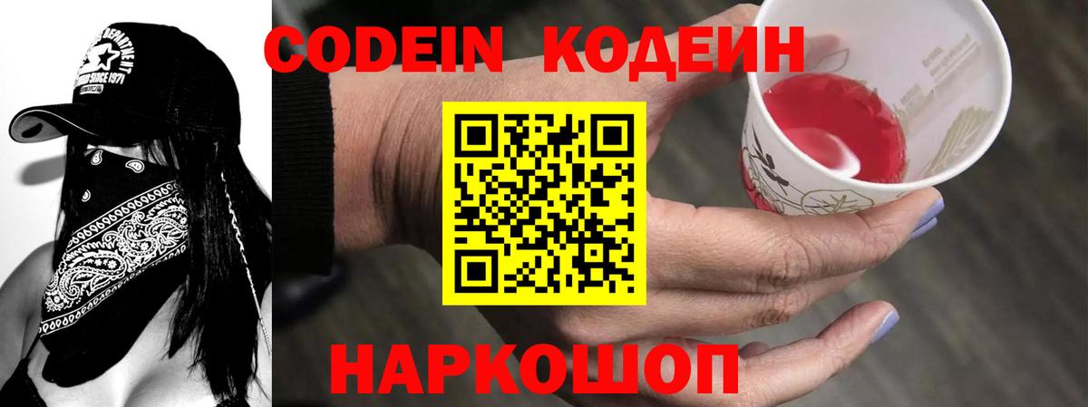 Кодеиновый сироп Lean Purple Drank Шелехов