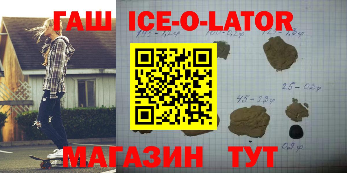 Гашиш Ice-O-Lator  Вход с VPN  ГАШИШ гарик  Шелехов 