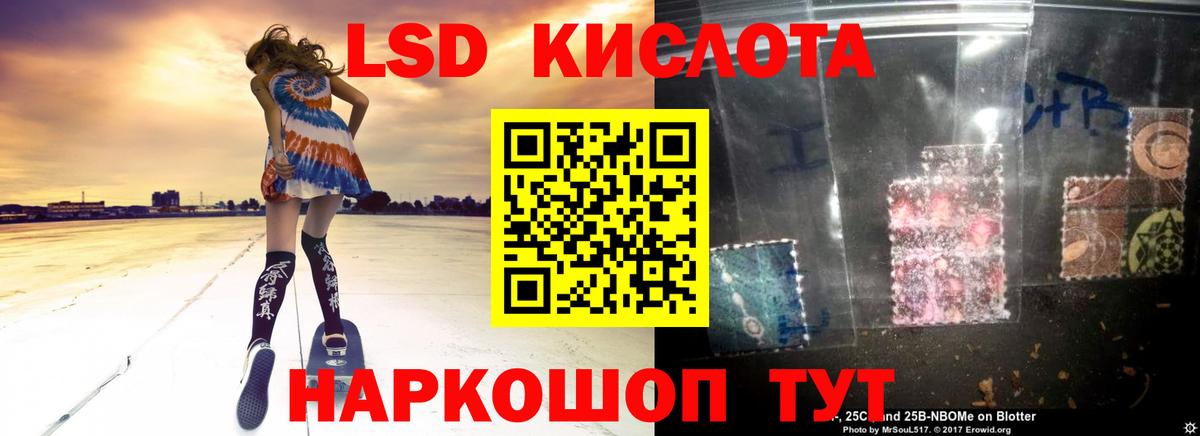 LSD-25 экстази ecstasy Шелехов