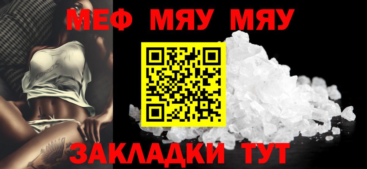 Меф  МЕФ VHQ  Мефедрон  Вход с VPN  Шелехов 