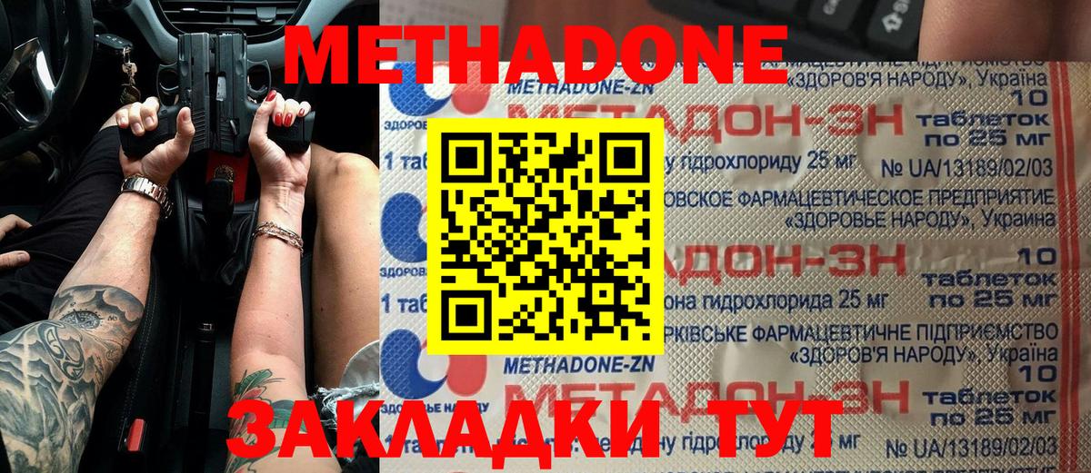 МЕТАДОН VHQ  Метадон methadone  Вход с VPN  Шелехов 