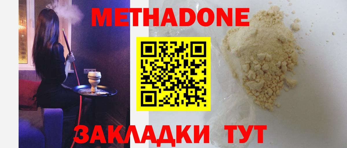 МЕТАДОН VHQ Шелехов